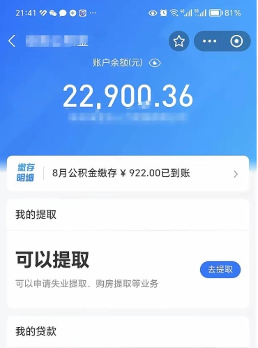 桂平公积金存多少可以取出来（公积金存多少可以用）